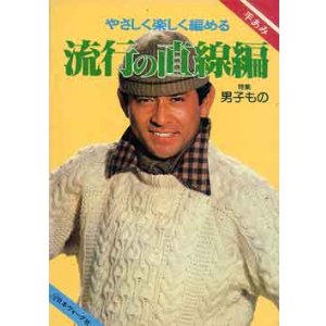 画像: 流行の直線編