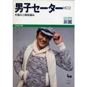 画像: 男子セーター　NO2