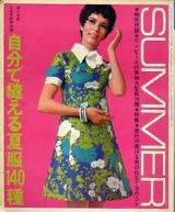 画像: 自分で縫える夏服140種　若い女性'69/7