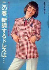 画像: この春、新調するドレスは・・　服装'72/4