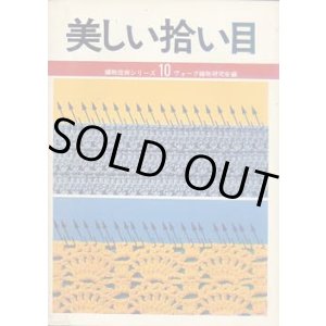 画像: 美しい拾い目