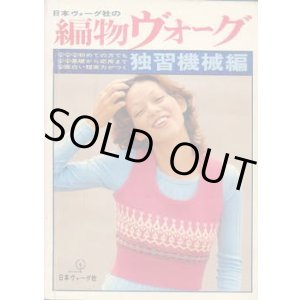 画像: 編物ヴォーグ　'72