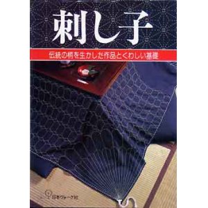 画像: 刺し子