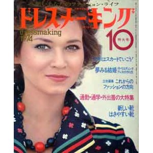 画像: ドレスメーキング　No287　'74/10