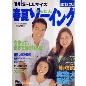 画像: 春夏かんたんソーイング