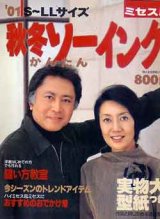 画像: 秋冬かんたんソーイング
