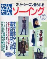 画像: かんたんソーイング　PART2