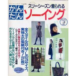 画像: かんたんソーイング　PART2