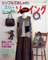 画像: スリーシーズンソーイング
