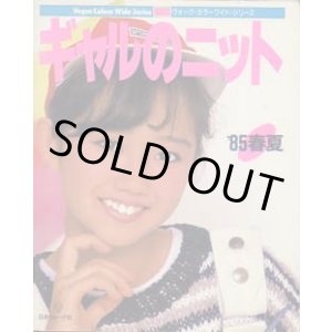 画像: ギャルのニット