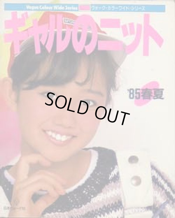 画像1: ギャルのニット