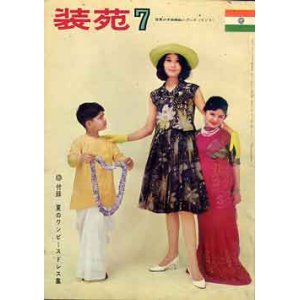 画像: 装苑　SO-EN　'62/7
