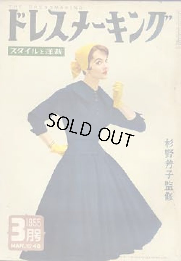 画像1: ドレスメーキング　no48