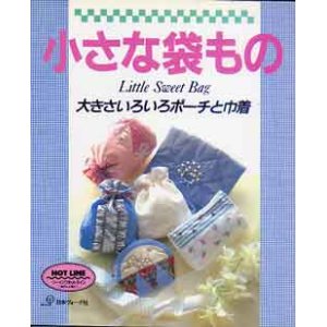 画像: 小さな袋もの