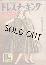 画像: ドレスメーキング　no55