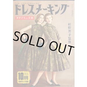 画像: ドレスメーキング　no55
