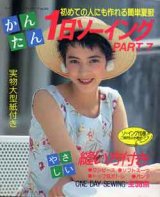 画像: かんたん1日ソーイング　part7