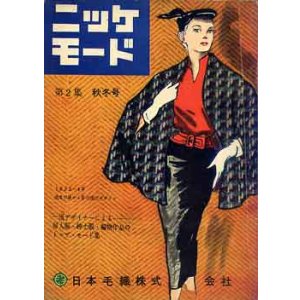 画像: ニッケモード　第2集　秋冬号