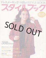 画像: ドレスメーキング・マダムのスタイルブック　No.72
