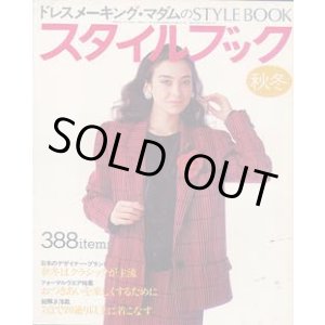 画像: ドレスメーキング・マダムのスタイルブック　No.72