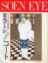 画像: 装苑アイ　SOEN EYE no6