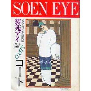 画像: 装苑アイ　SOEN EYE no6