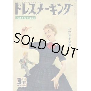画像: ドレスメーキングNo60