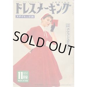 画像: ドレスメーキングNo68