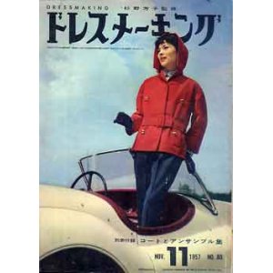 画像: ドレスメーキングNo80