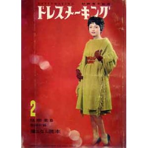 画像: ドレスメーキングNo95