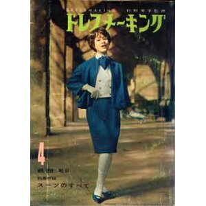 画像: ドレスメーキングNo97