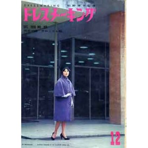 画像: ドレスメーキングNo106