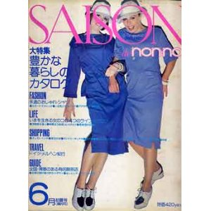 画像: セゾン・ド・ノンノ　SAISON de non no No11