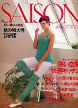 画像: セゾン・ド・ノンノ　SAISON de non no No29