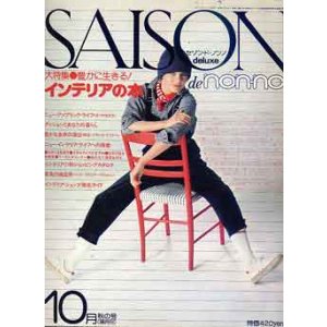 画像: セゾン・ド・ノンノ　SAISON de non no No13