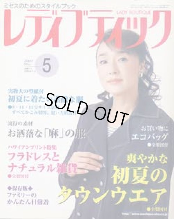 画像1: レディブティック　No506