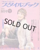 画像: ミセスのスタイルブック　'03/秋冬