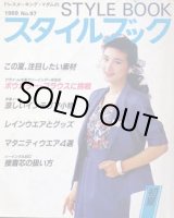 画像: ドレスメーキング・マダムのスタイルブック　No.97