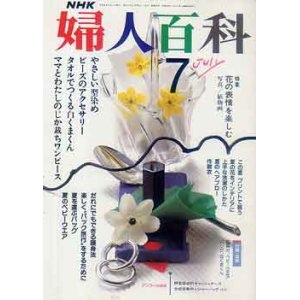 画像: 婦人百科　'89/7