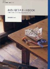 画像: おさいほうスタートBOOK