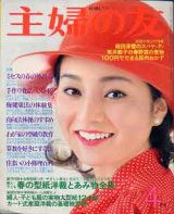 画像: 主婦の友　'75/4