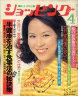 画像: ショッピング　'75/4