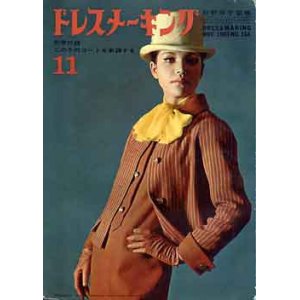 画像: ドレスメーキング'63/11