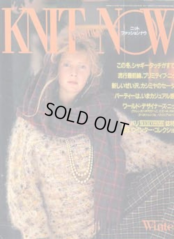 画像1: ニットファッションナウ　KNIT FASHION NOW No2