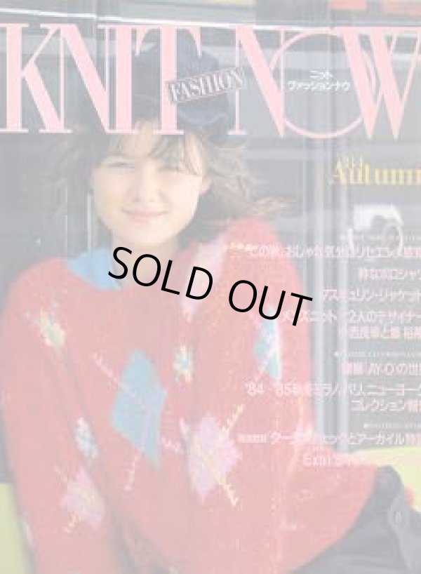 画像1: ニットファッションナウ　KNIT FASHION NOW No5