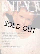 画像: ニットファッションナウ　KNIT FASHION NOW '86/春夏