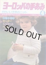 画像: ヨーロッパの手あみ　4