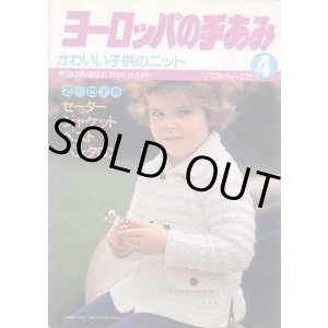 画像: ヨーロッパの手あみ　4