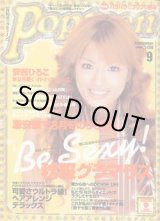 画像: ポップティーン　popteen　'00/9
