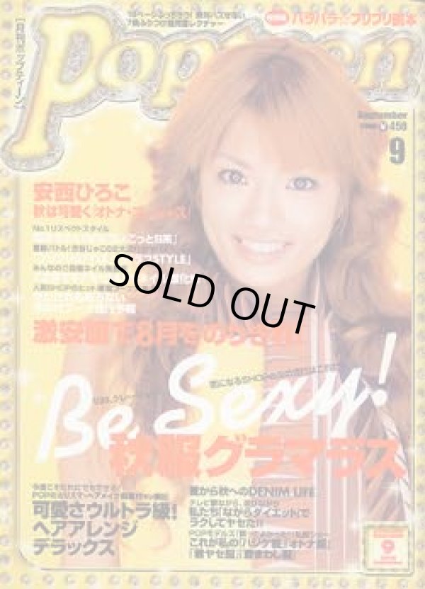 画像1: ポップティーン　popteen　'00/9